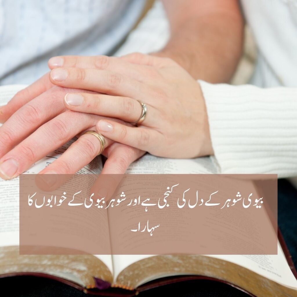 Husband wife quotes and advice