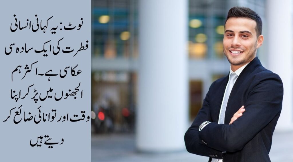 Short Story in Urdu with Moral