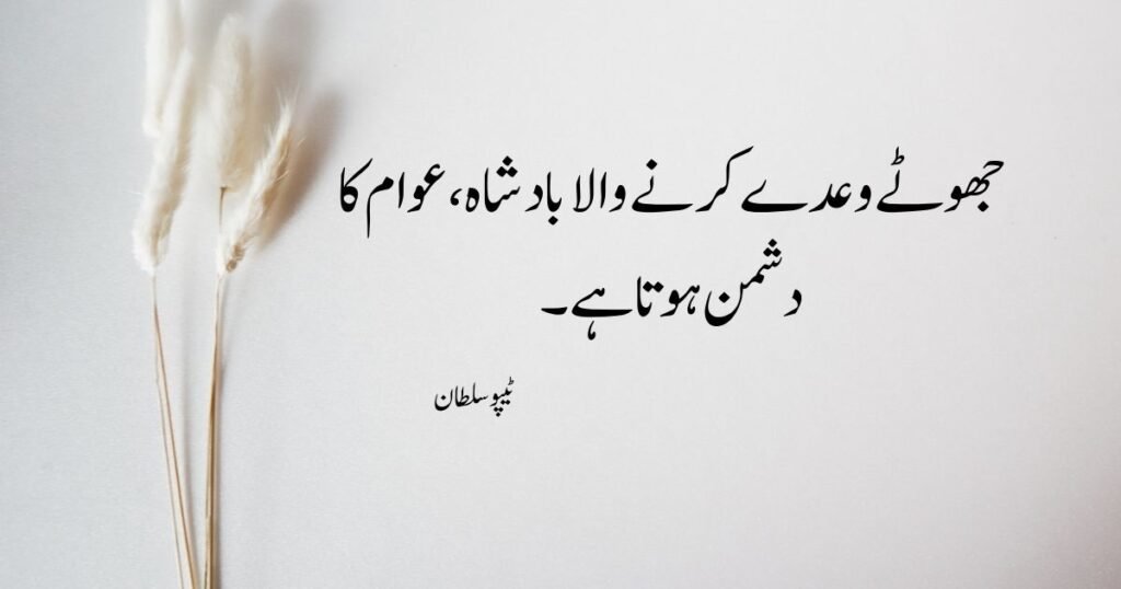 tipu sultan quotes 