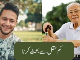 Short Story in Urdu with Moral