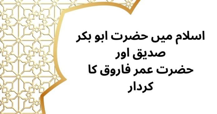hazrat abu baker ra and hazrat umer ra