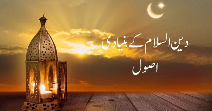 What are the bases of Islam