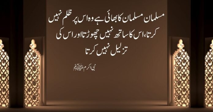 Islamic quotes in Urdu