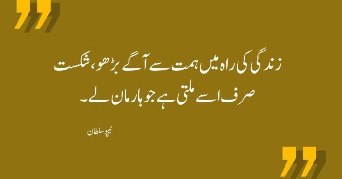 tipu sultan quotes