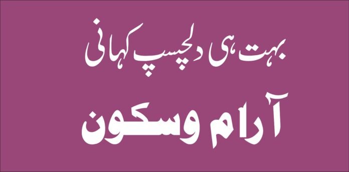 Urdu story for everyone