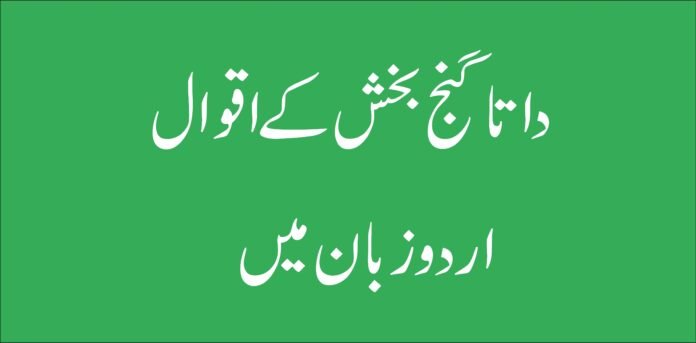 Data Ganj Bakhsh Quotes In Urdu