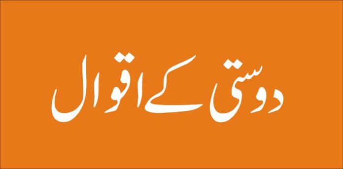 friendship quotes in Urdu