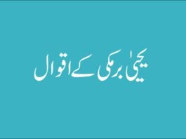yahya barmaki ka quotes in urdu