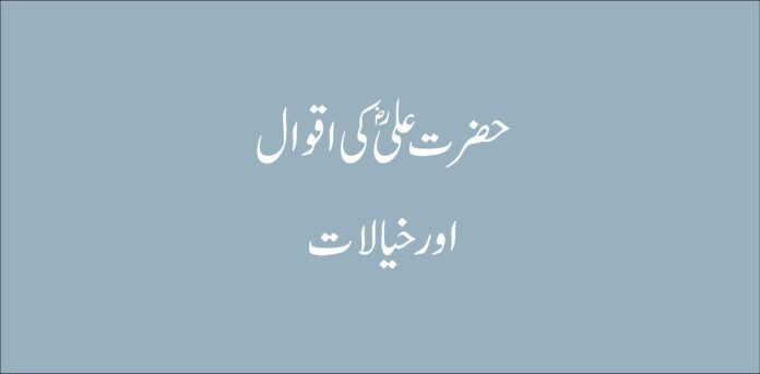 Hazrat ali R.A ka ideas quotes and batian