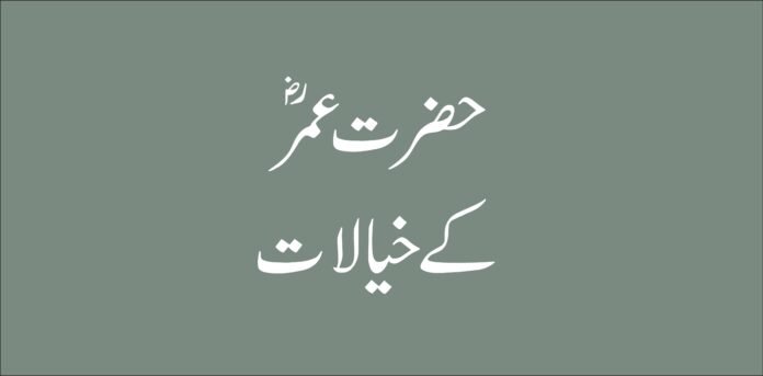 Hazrat Umer R.A ka ideas