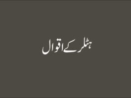 Hitler ka quotes in urdu