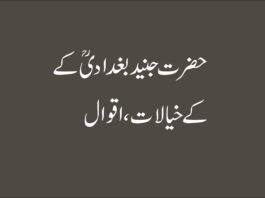 junaid baghdadi quotes in urdu