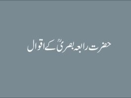 hazrat rabiay basri ka quotes