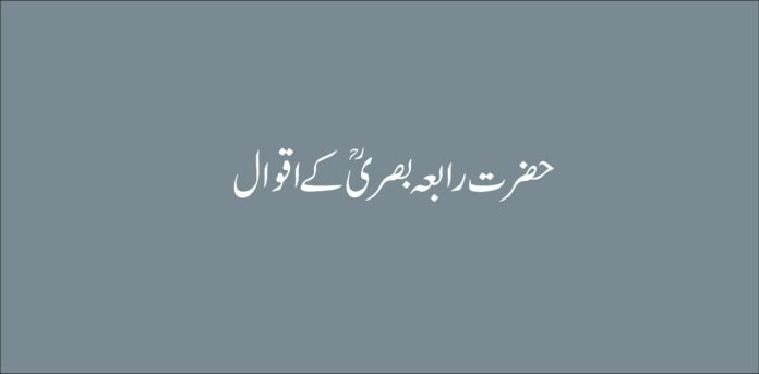 hazrat rabiay basri ka quotes
