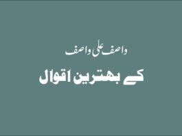 motivational quotes of wasif ali wasif in urdu