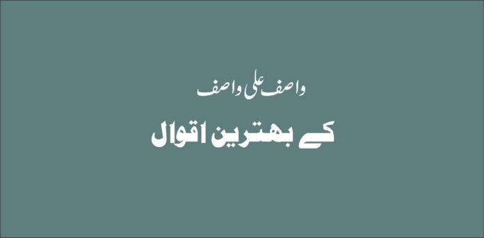 motivational quotes of wasif ali wasif in urdu