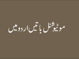 motivational batin in urdu