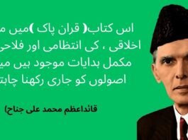 Quida Azam ka payara iqwal